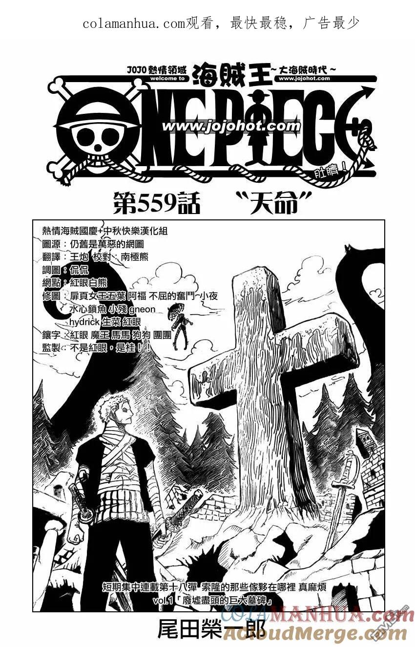 海贼王 第559话 第1页