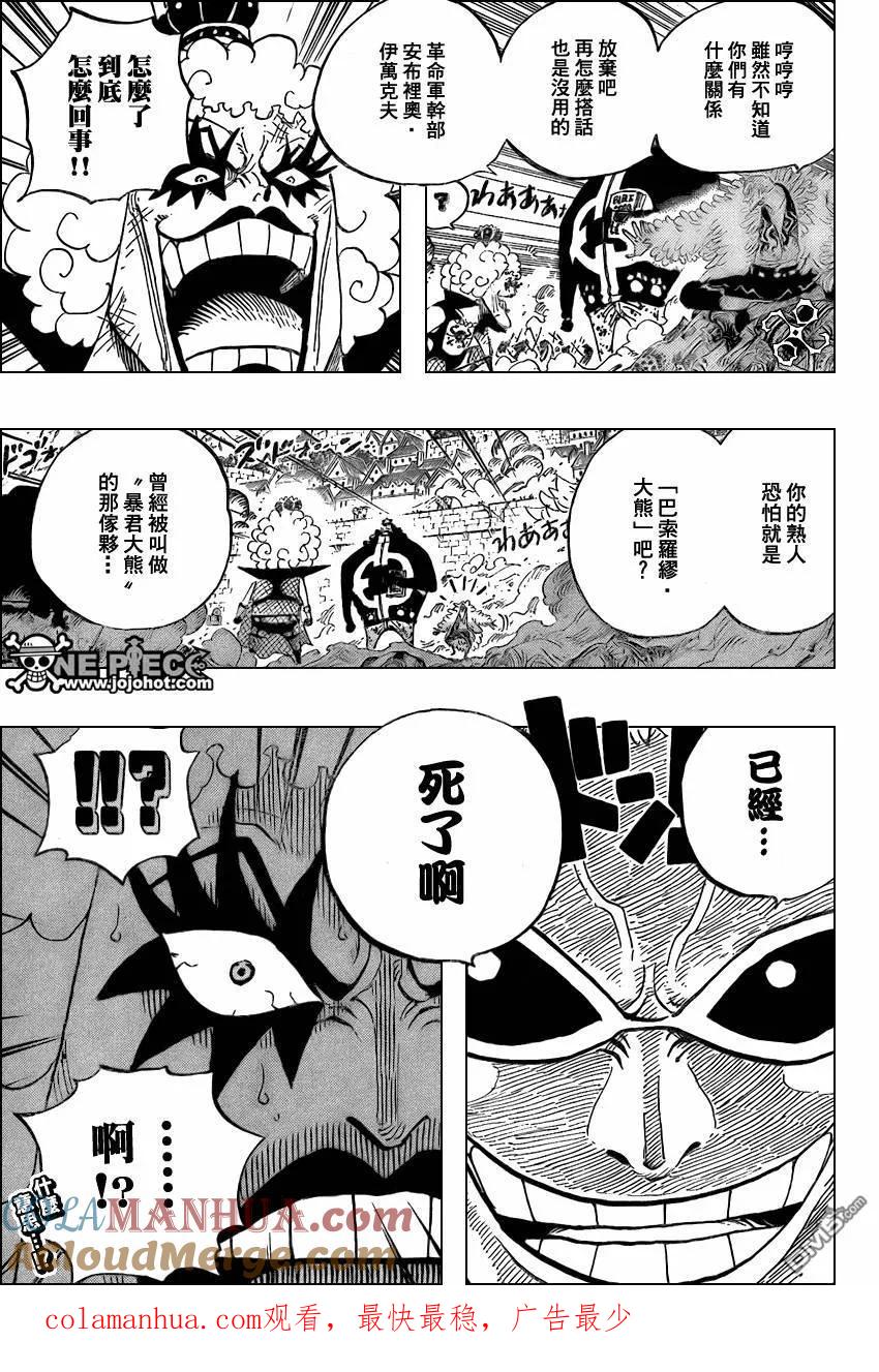 海贼王 第559话 第14页