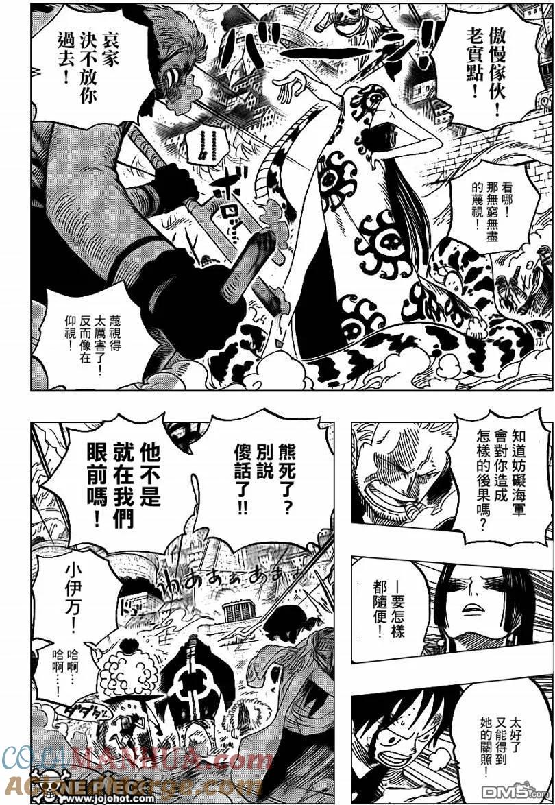 海贼王 第560话 第4页