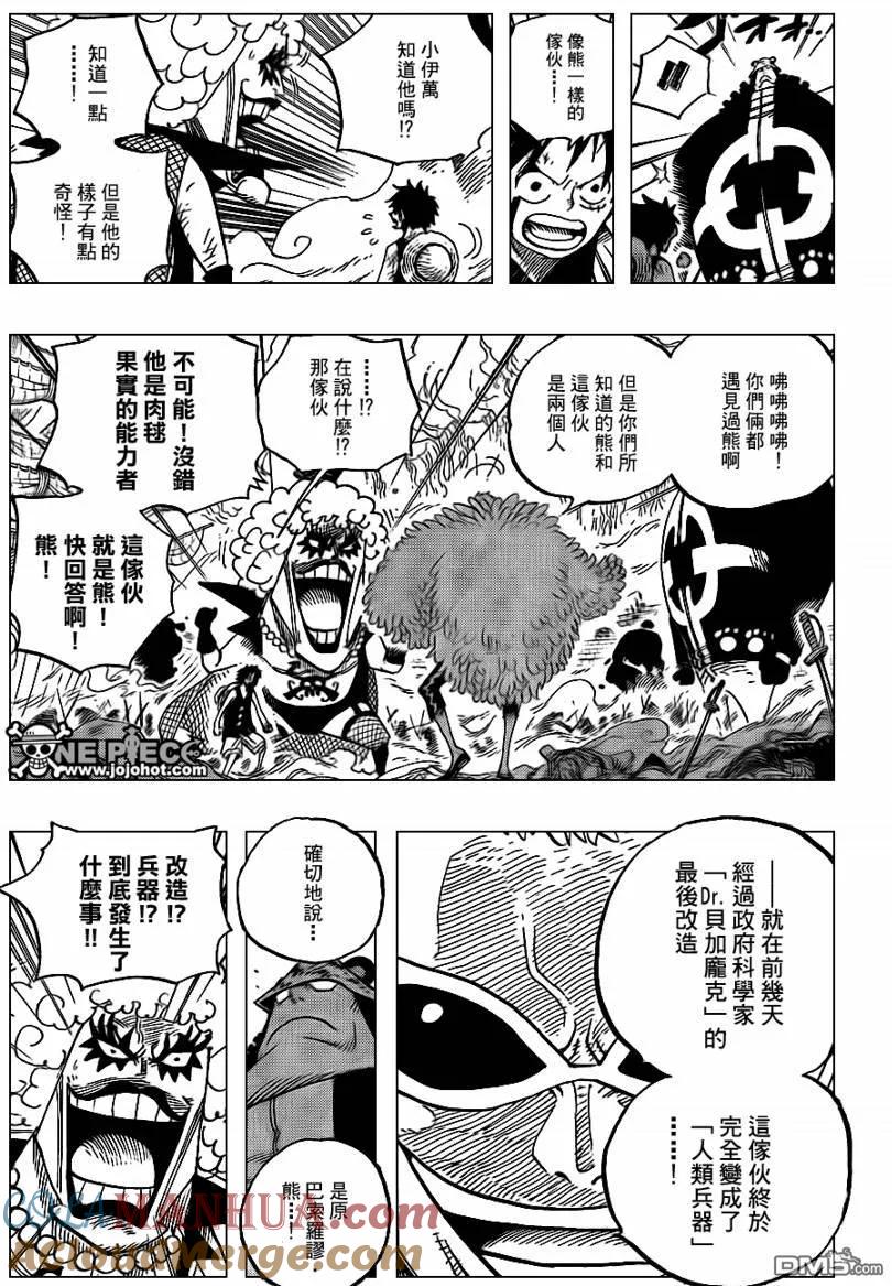 海贼王 第560话 第5页
