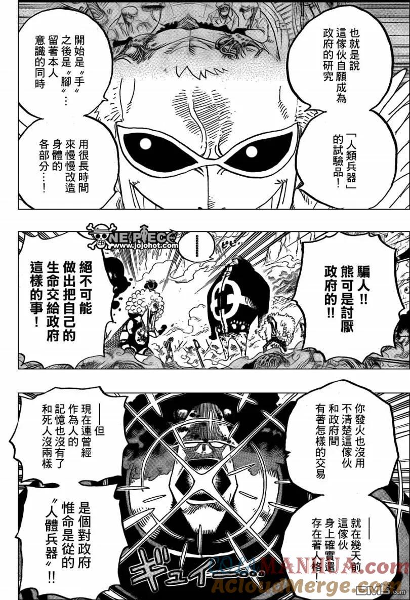 海贼王 第560话 第6页