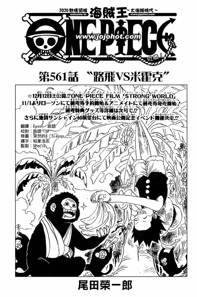 海贼王 第561话 第2页