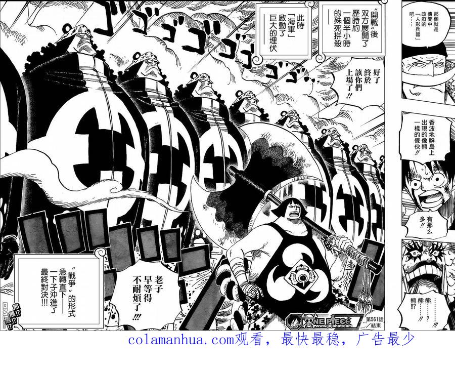 海贼王 第561话 第16页