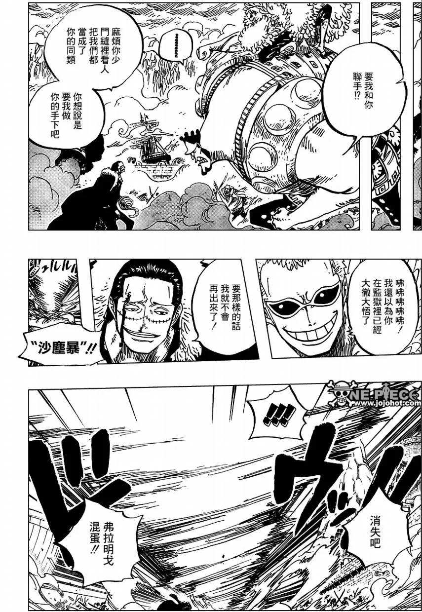 海贼王 第561话 第8页
