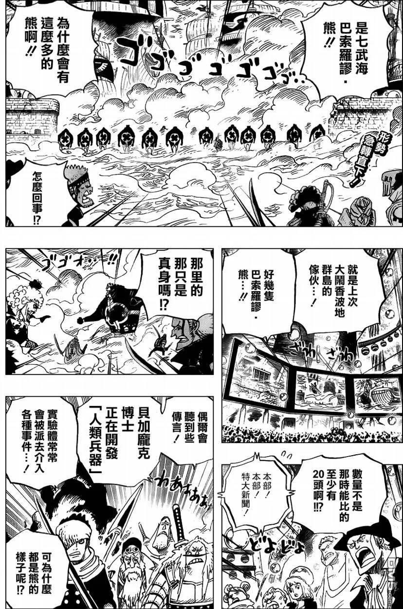 海贼王 第562话 第2页
