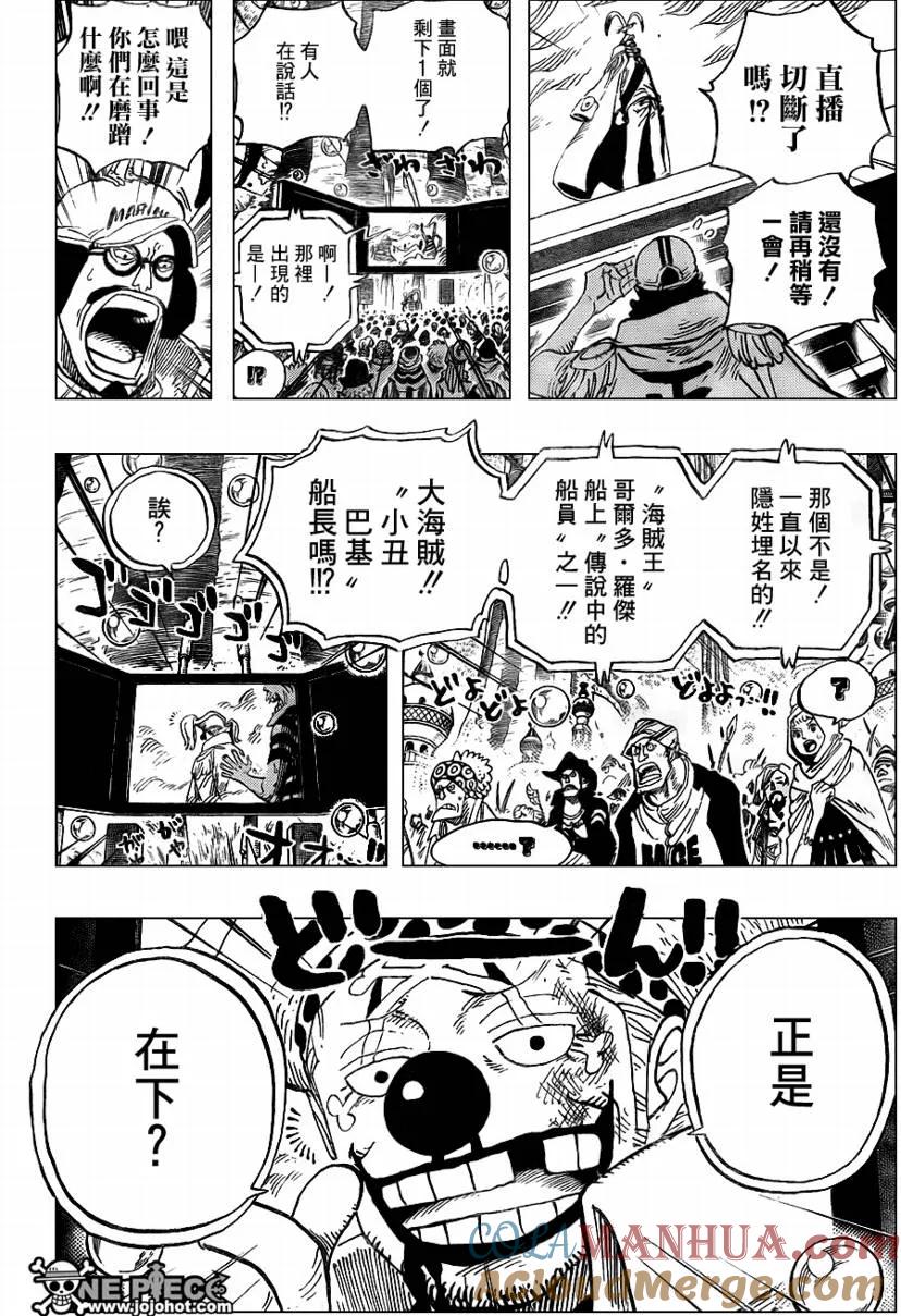 海贼王 第562话 第11页
