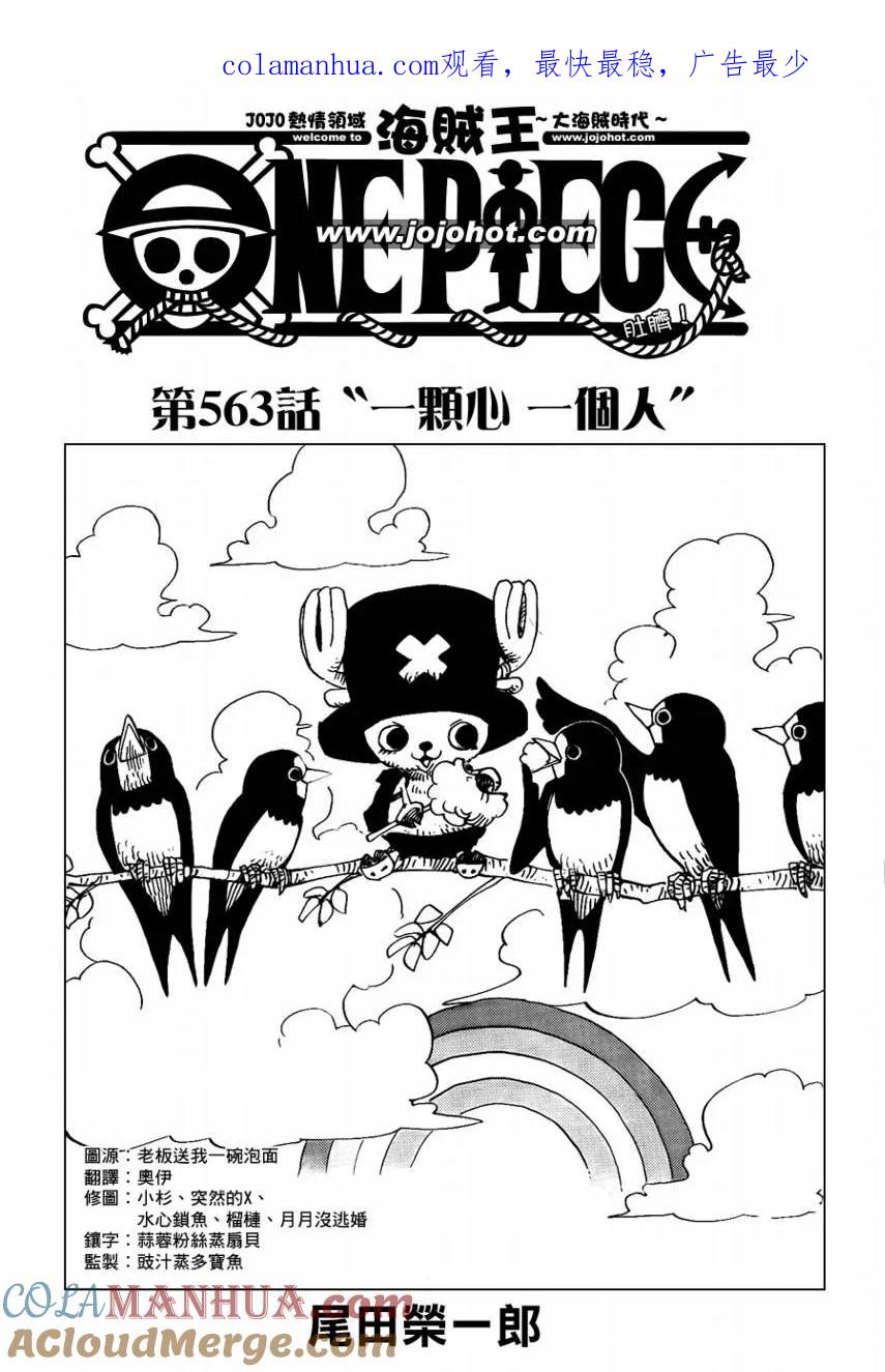 海贼王 第563话 第1页