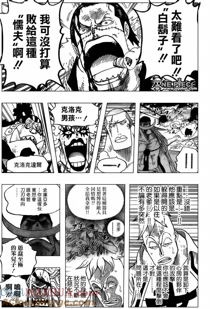 海贼王 第563话 第10页