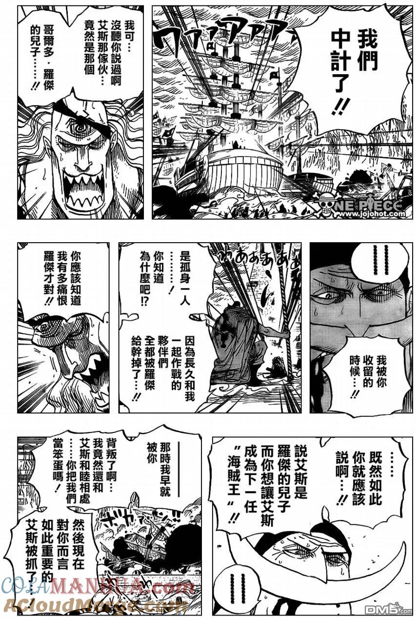 海贼王 第563话 第5页