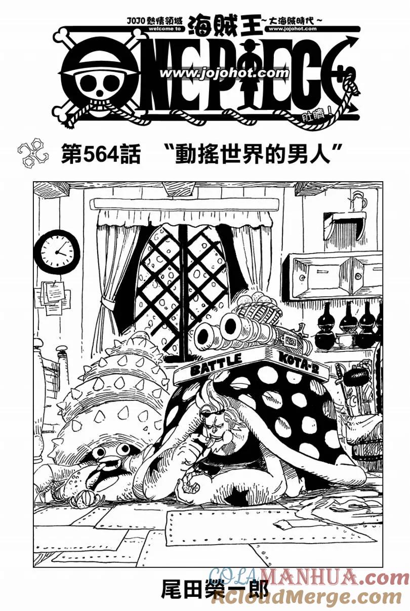 海贼王 第564话 第2页