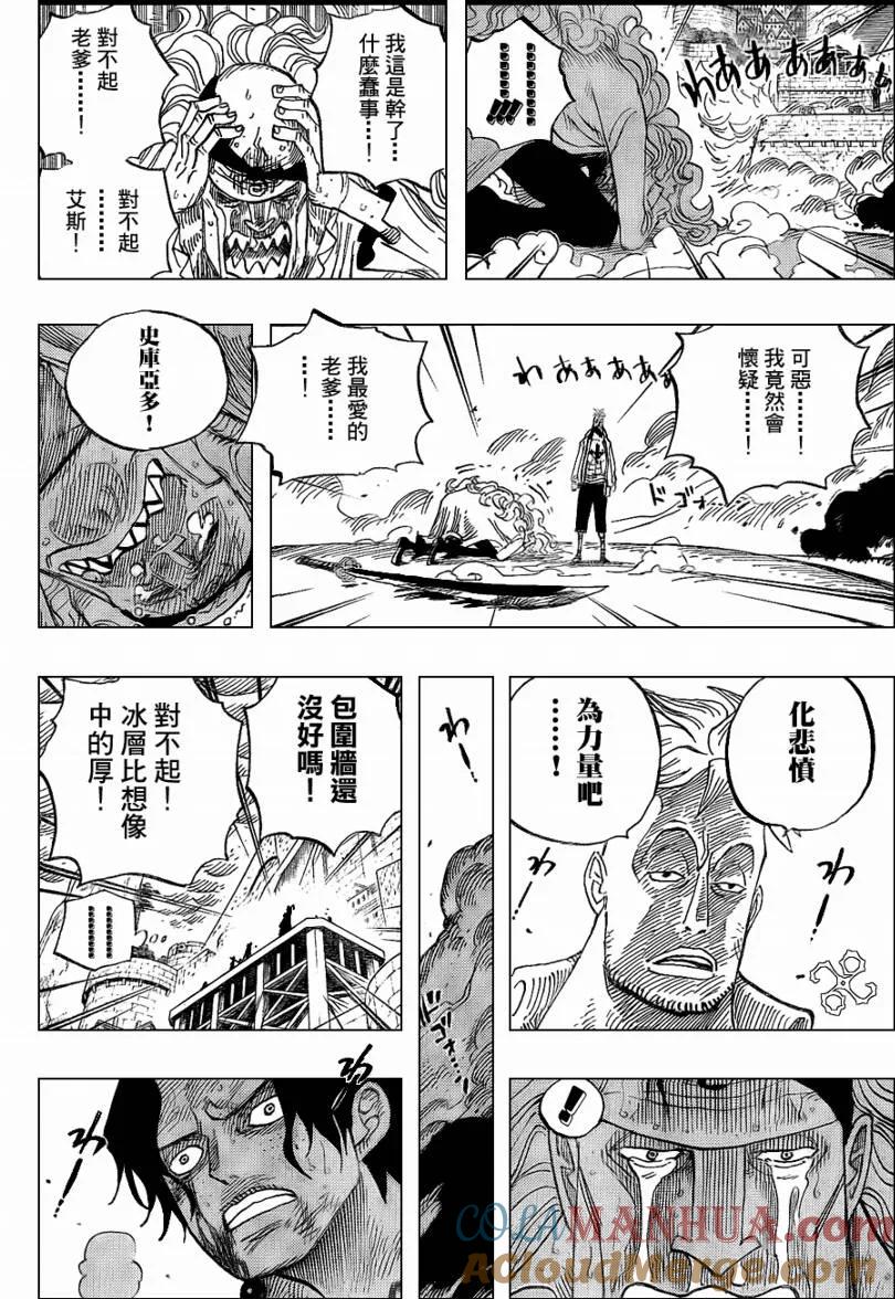 海贼王 第564话 第4页