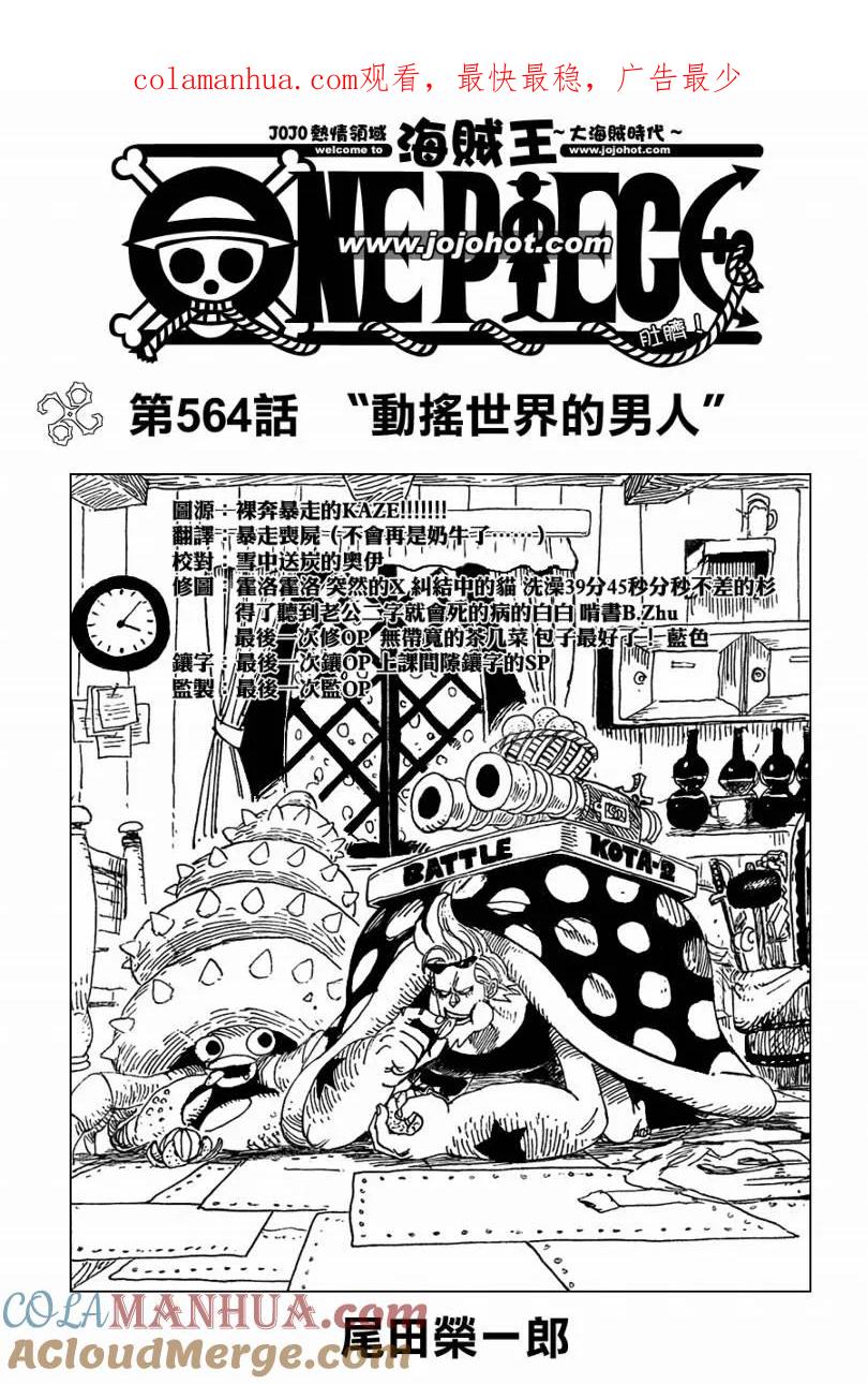 海贼王 第564话 第1页