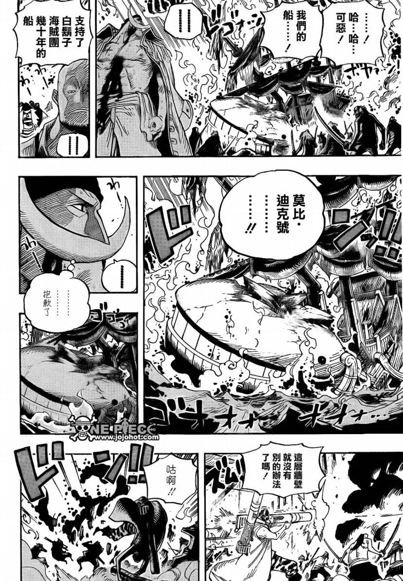 海贼王 第565话 第6页