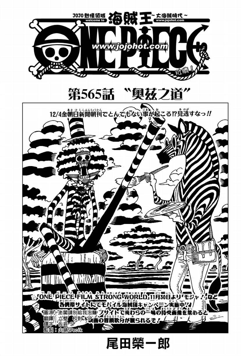 海贼王 第565话 第2页