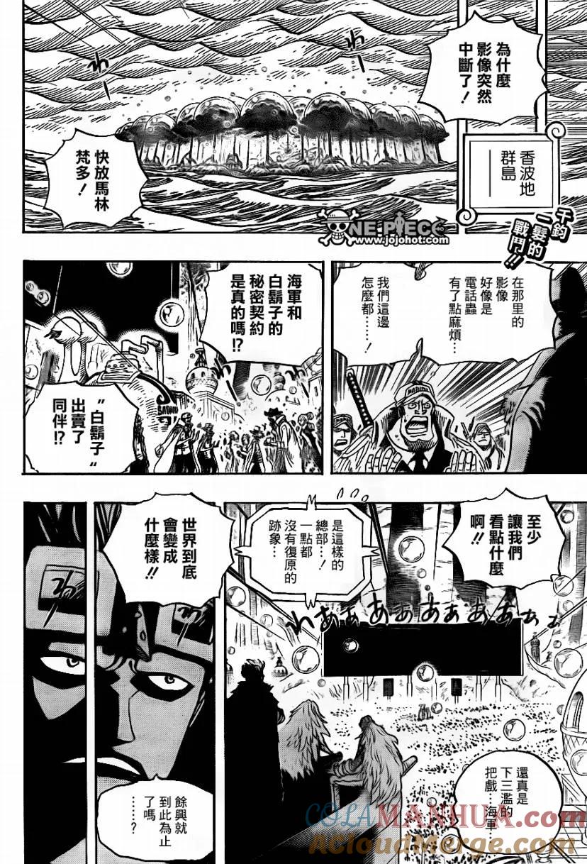 海贼王 第565话 第3页