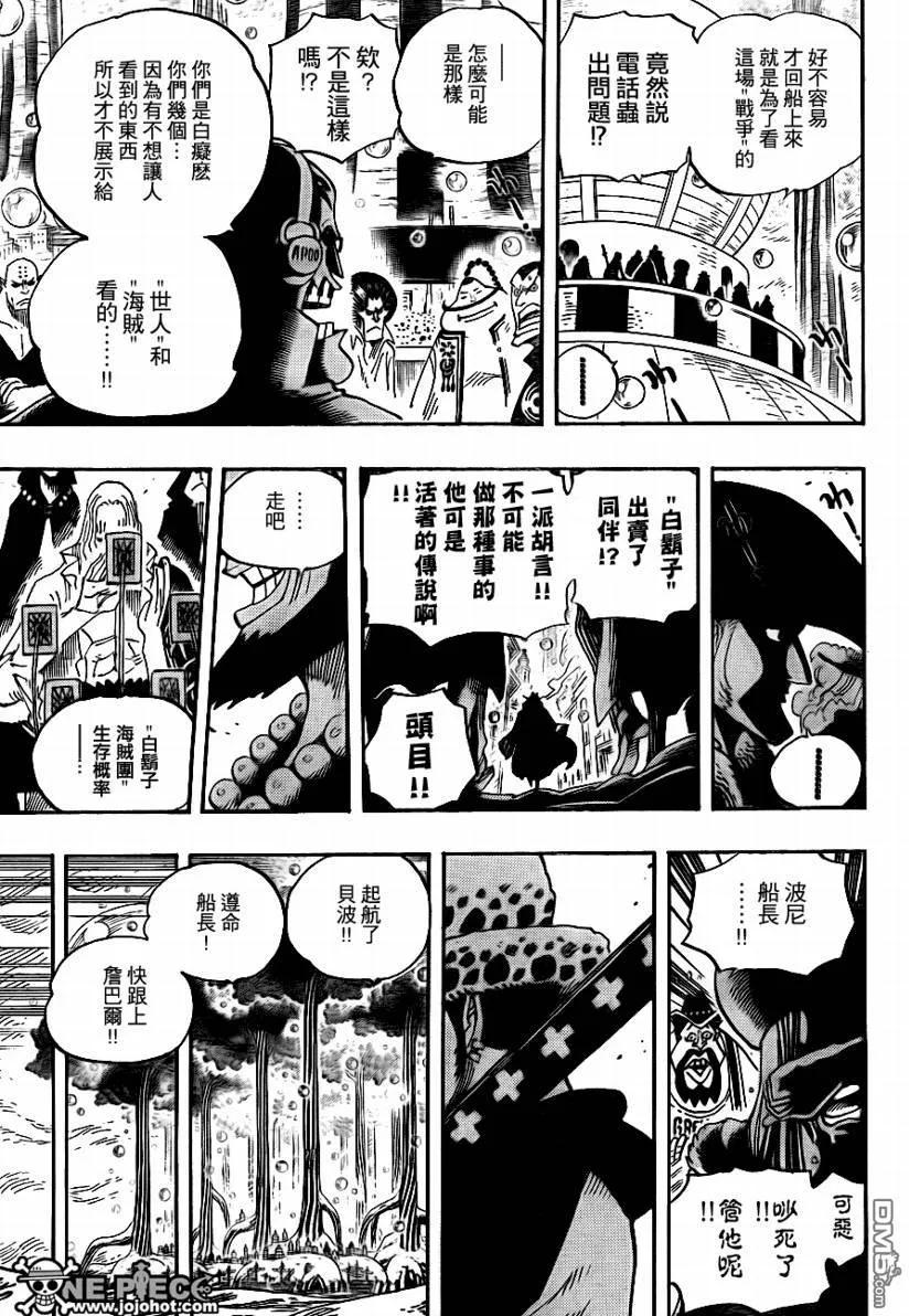 海贼王 第565话 第4页