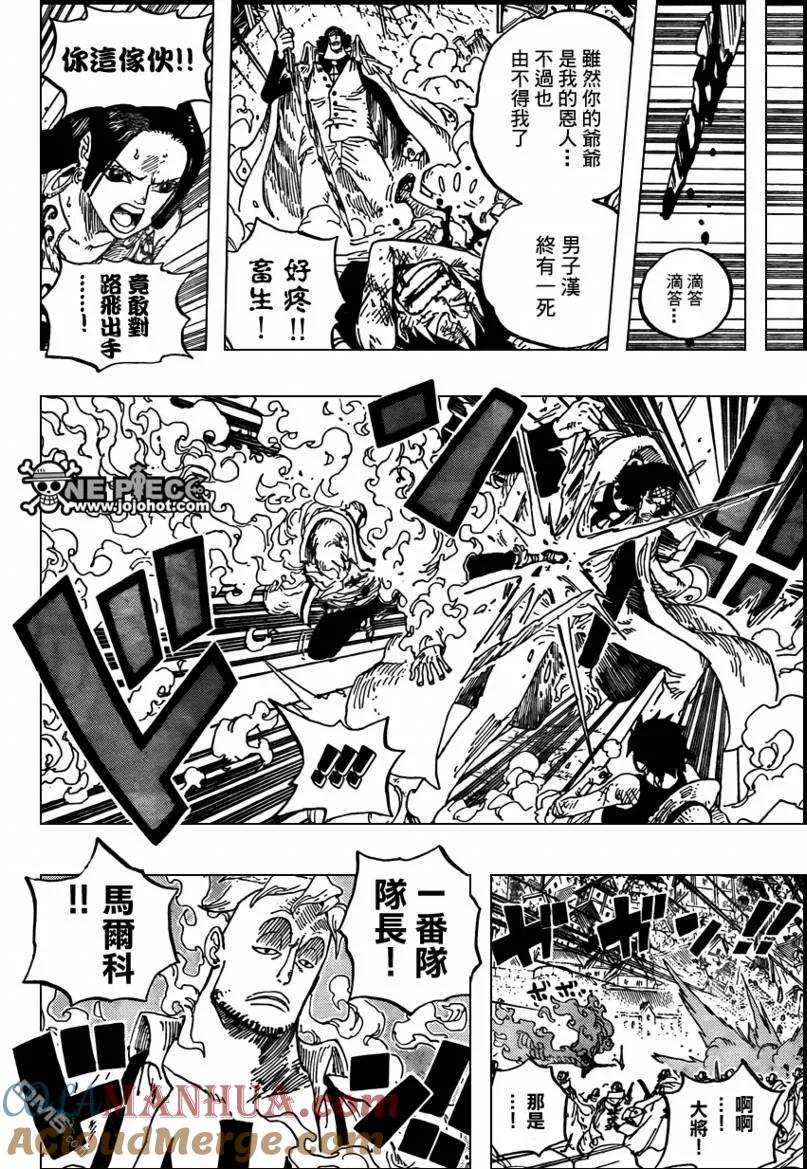 海贼王 第566话 第8页