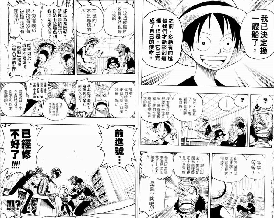 海贼王 第35卷 第38页