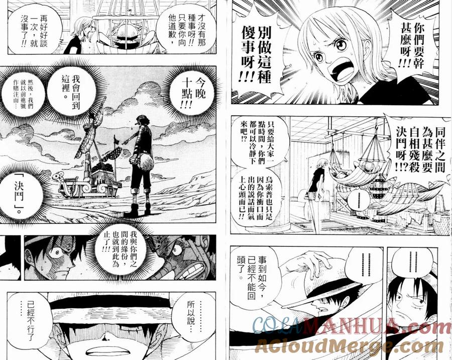 海贼王 第35卷 第46页