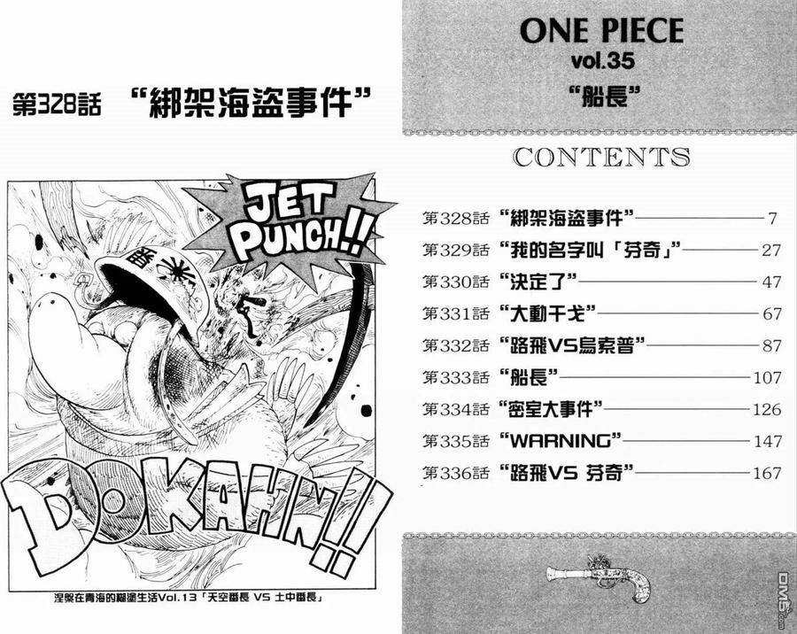海贼王 第35卷 第5页