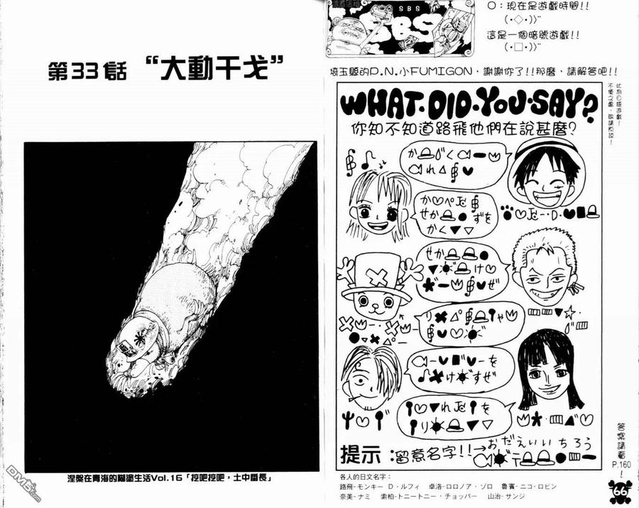海贼王 第35卷 第35页