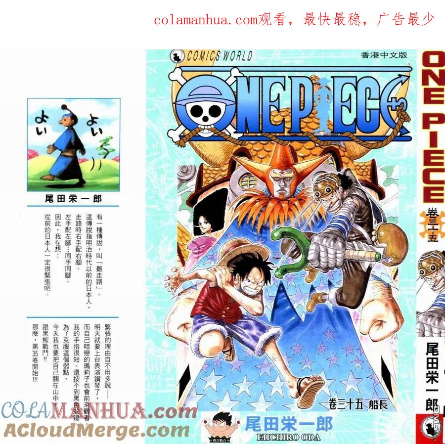 海贼王 第35卷 第1页