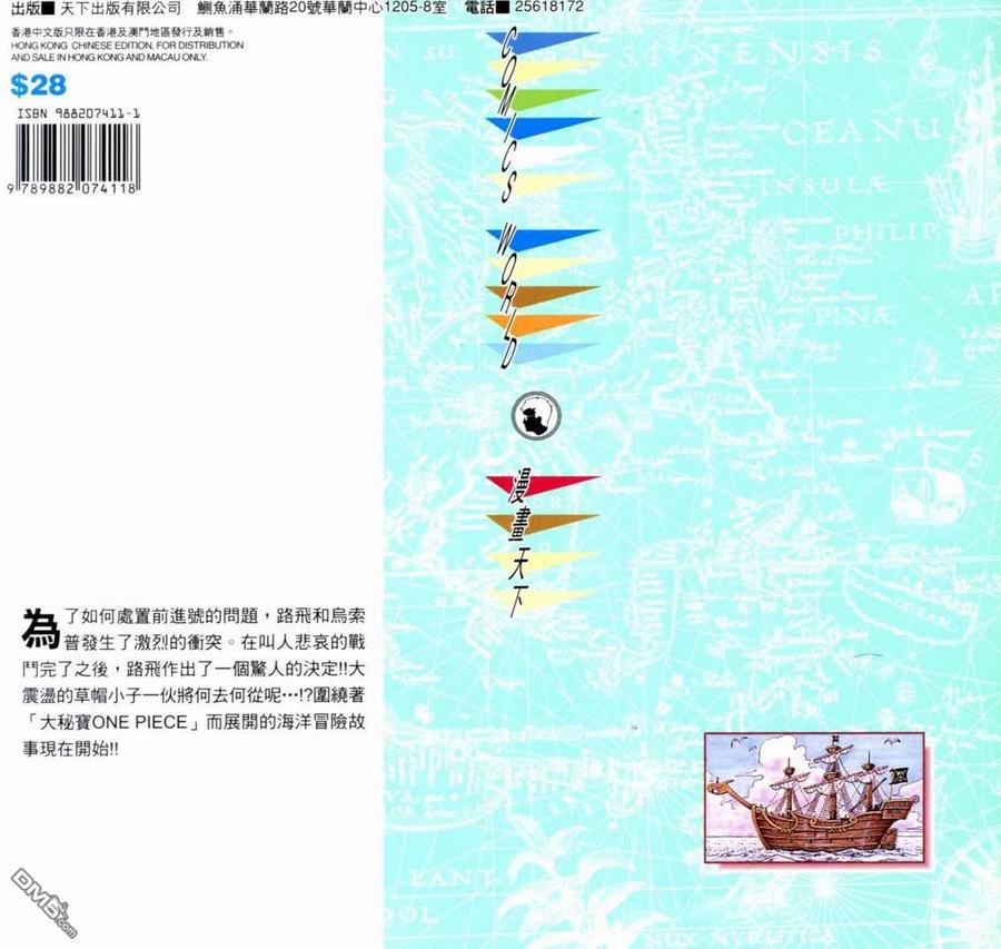 海贼王 第35卷 第2页