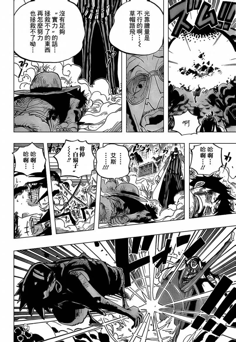海贼王 第567话 第10页