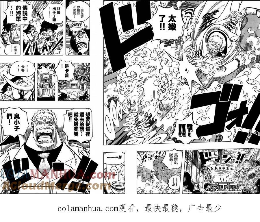 海贼王 第567话 第17页