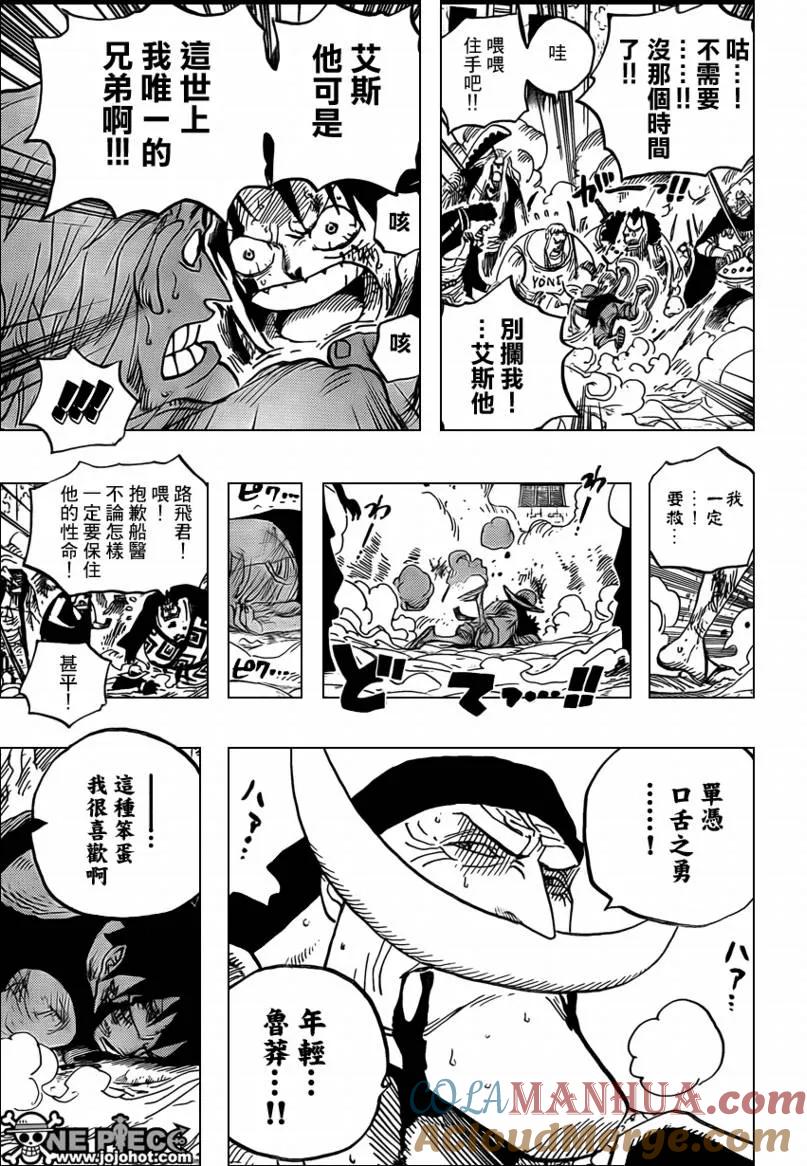 海贼王 第567话 第13页
