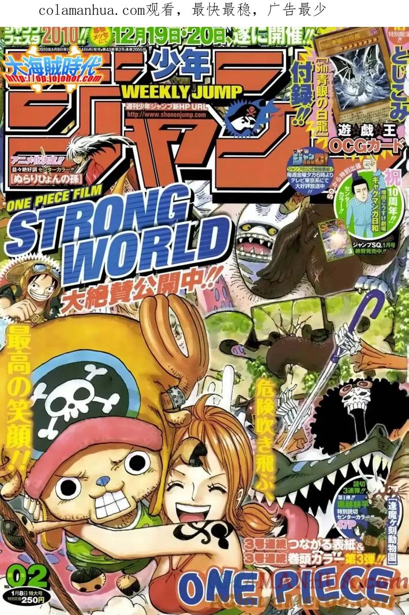 海贼王 第567话 第1页