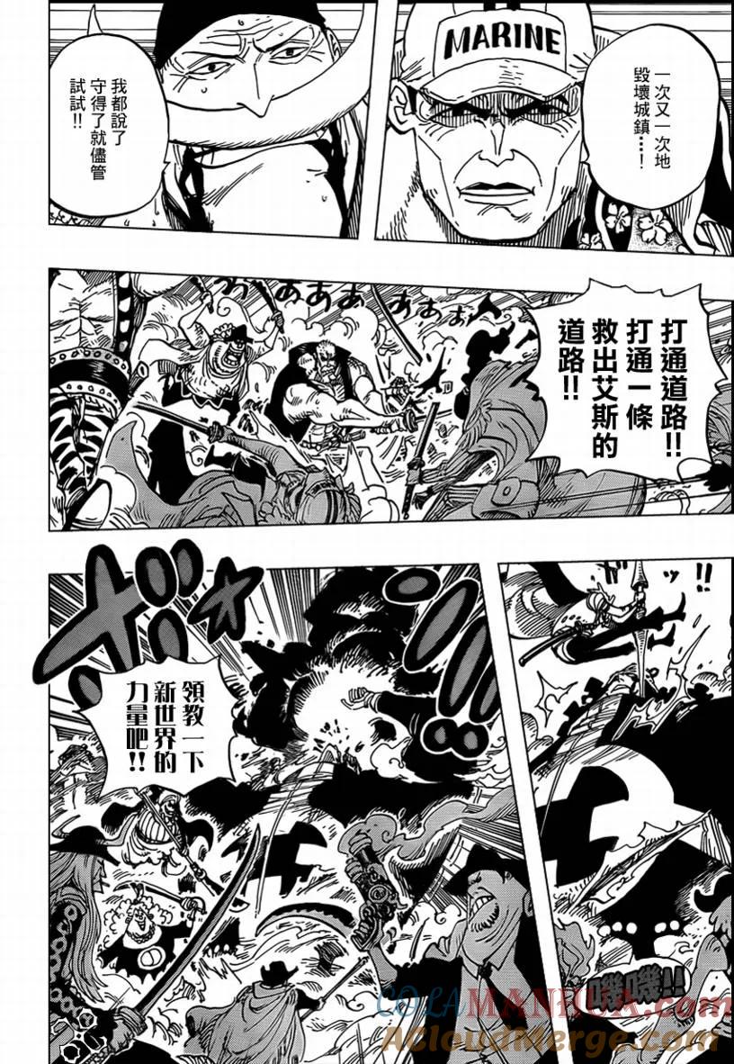 海贼王 第568话 第3页