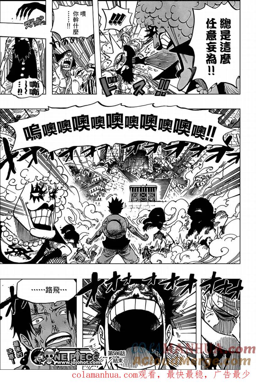海贼王 第568话 第13页