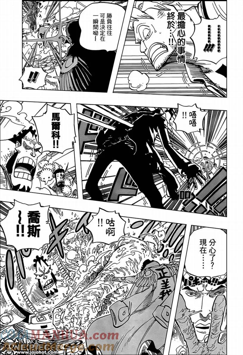 海贼王 第568话 第9页