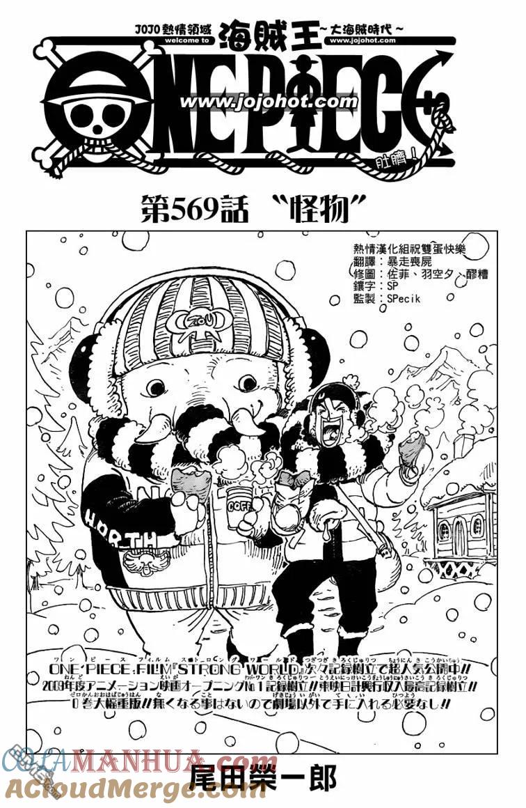 海贼王 第569话 第2页