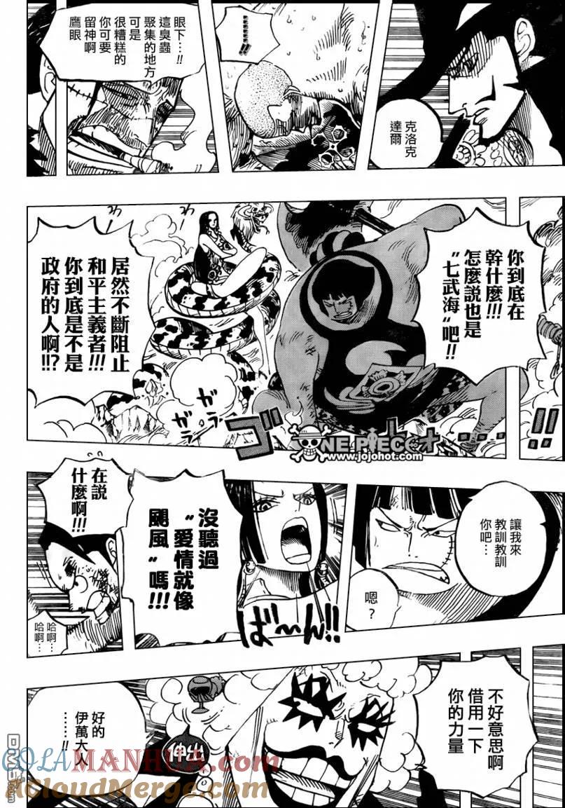 海贼王 第570话 第9页