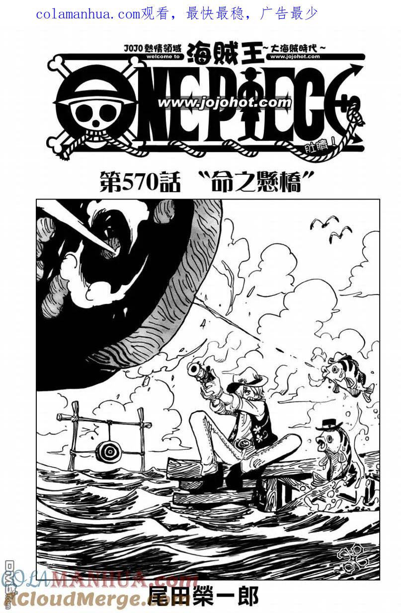 海贼王 第570话 第1页
