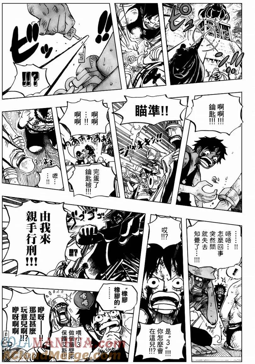 海贼王 第571话 第9页