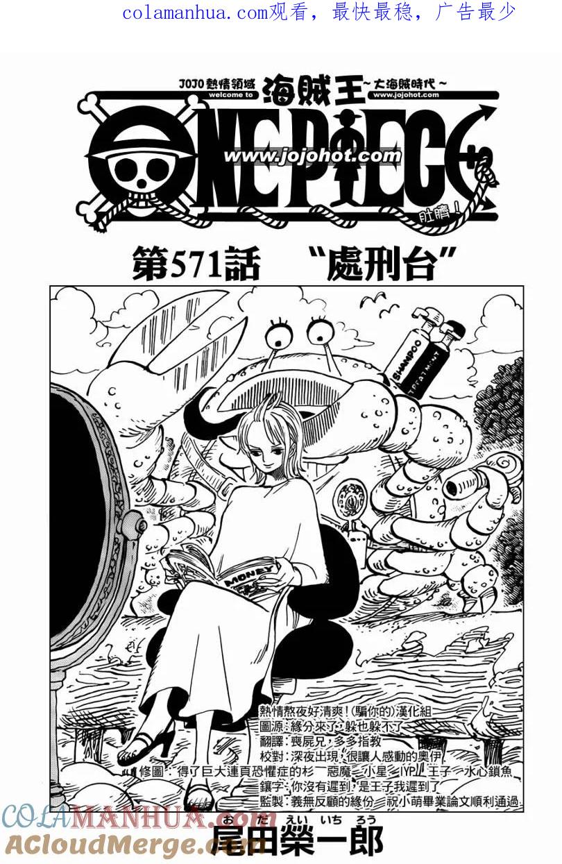 海贼王 第571话 第1页