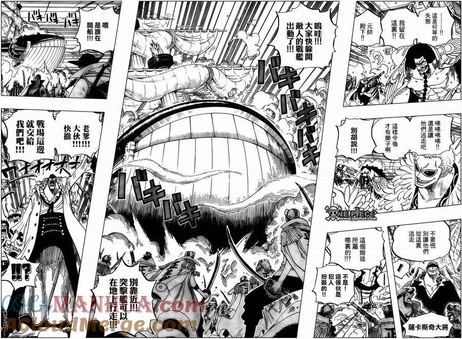 海贼王 第572话 第8页