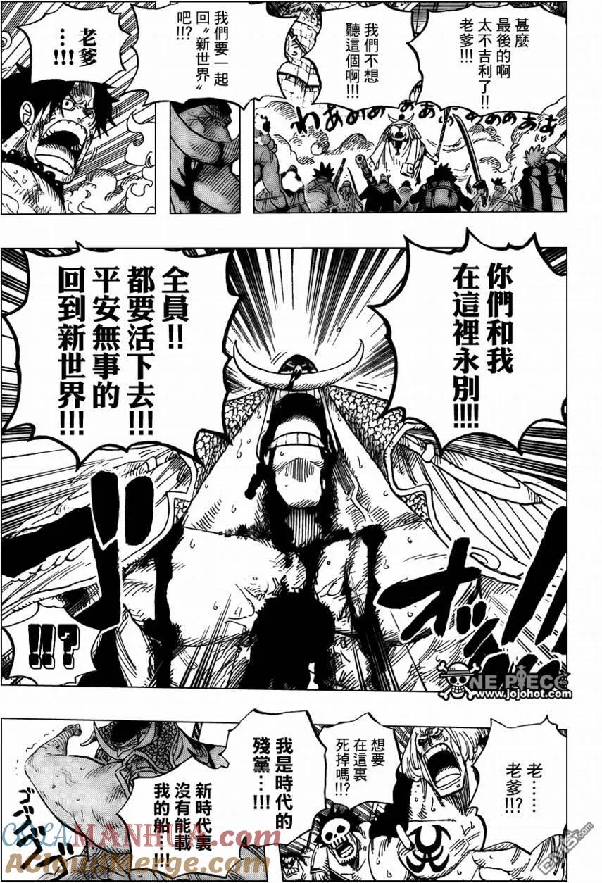 海贼王 第572话 第11页