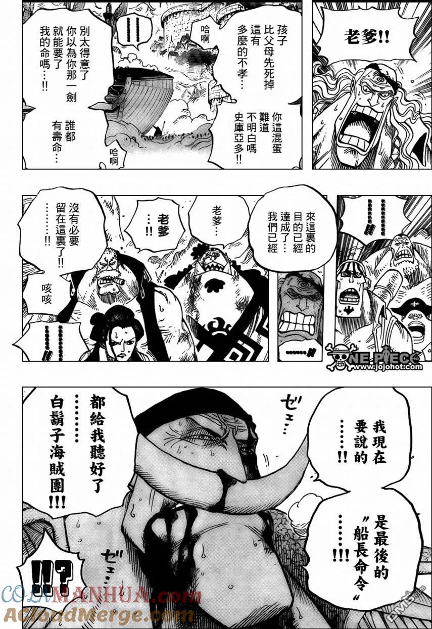 海贼王 第572话 第10页