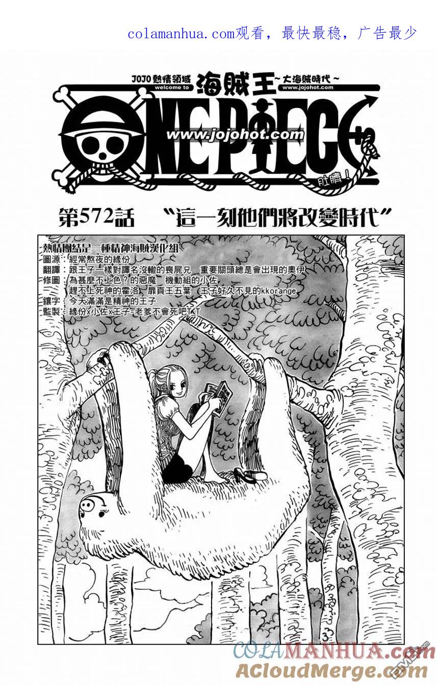 海贼王 第572话 第1页
