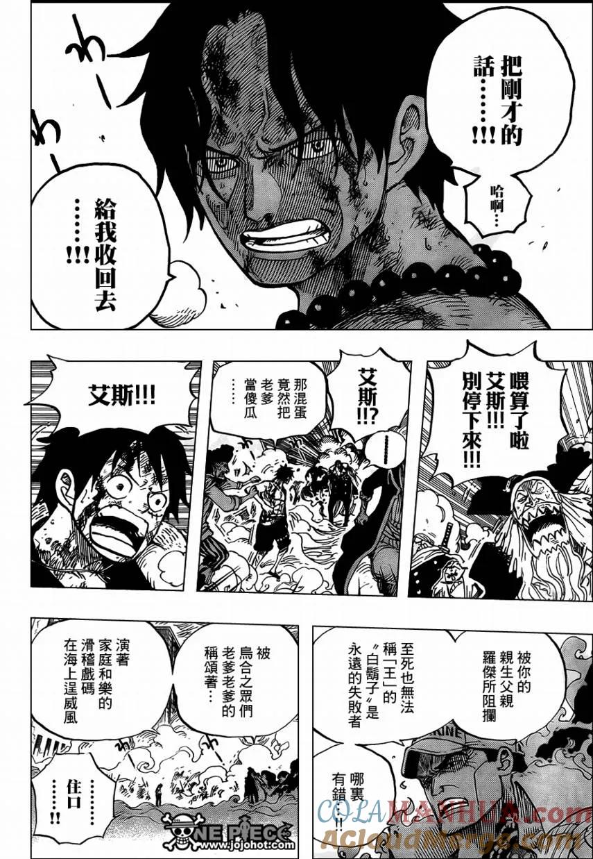 海贼王 第573话 第11页