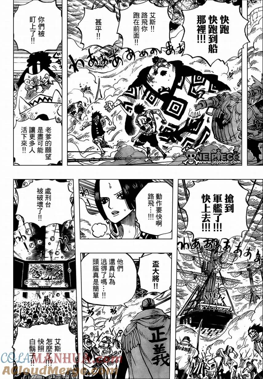海贼王 第573话 第9页