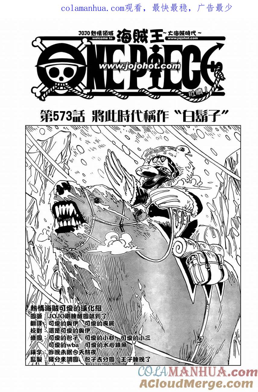 海贼王 第573话 第1页