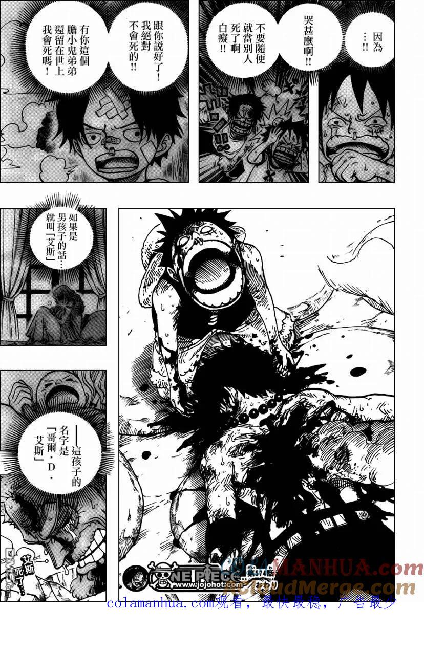 海贼王 第574话 第15页