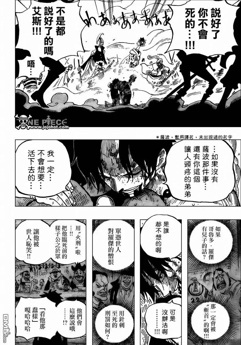 海贼王 第574话 第10页
