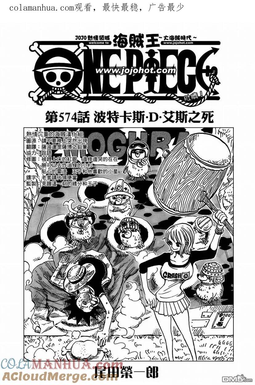 海贼王 第574话 第1页
