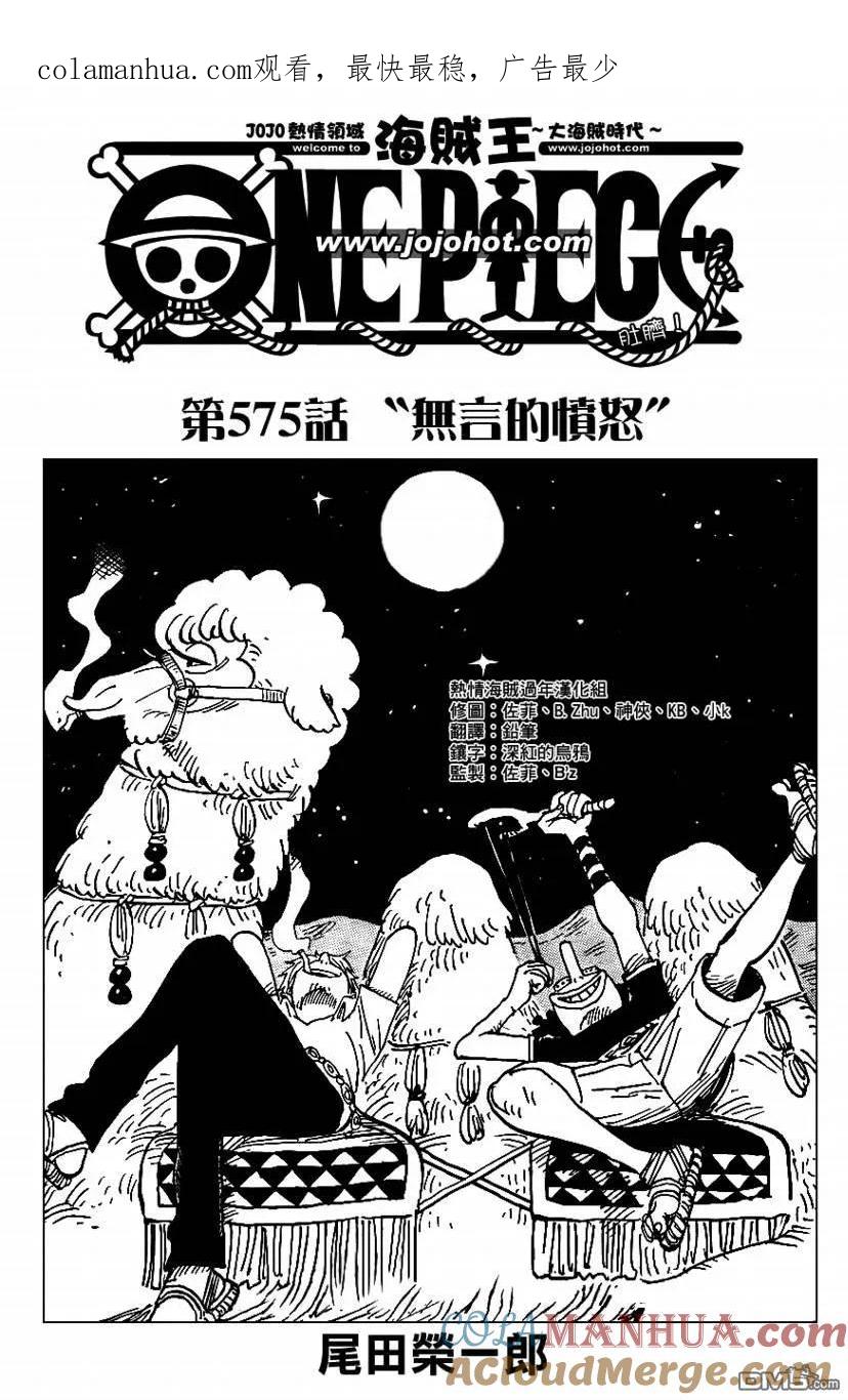 海贼王 第575话 第1页